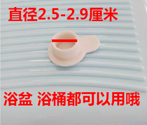 0570 Baby Bath Tub Children Shower Bath Tub Water Stopper Accessories Drain Rubber Plug