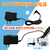 Electronic scale mainland China charger 6V500 universal round hole accessories power cord 1 full to send