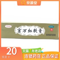 (OTC) As low as 20 boxes)Jingwanhong Ointment 20g Blood circulation detoxification swelling and pain relief