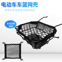 Special for calf electric car U1 US U UQI front car basket storage mesh hood vegetable basket anti-fall net pocket