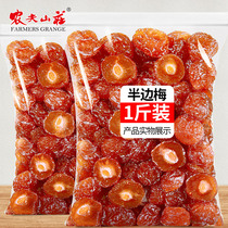 Nongfu Villa Nine-made Merchants 500g candied fruit preserved sour prune plums casual bulk snacks half-side plum