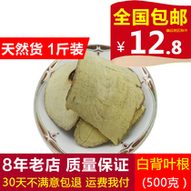 White Back Leaf Root Chinese Herbal Medicine Natural Pure New Goods White Maiden White Maiden Herb Medicinal Herbs 500g 