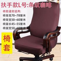 Swivel chair Chair Cover Office Chair Cover Computer Chair Sleeve Boss Chair Meeting Armrest Hood head pillowcase elastic seat stool