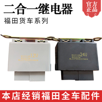  Foton Times car original parts Kangrui H1H2H3 steering wiper controller Steering relay two-in-one