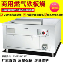 Gas 1 m 1 2 m 1 5 m Teppanyaki large Japanese-style iron plate frying oven equipment self-smoke exhaust gas grilt
