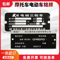 Customized motorcycle tricycle factory product nameplate electric car power battery sign metal aluminum stainless steel corrosion printing engine motor logo sign