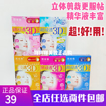 Japanese native version kracie muscular beauty essence 3D mask oversoaked with high moisturizing water tonic whitening cherry blossom cold sensation qualification