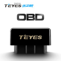 Eye of Heaven OBD driving computer hardware equipment one-click diagnosis of vehicle condition Real-time grasp of vehicle data