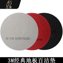 3M 100 cleaning mat ground polished cushion polished washing ground machine brushed sheet wiping ground stone care crystallized cleaning cushion