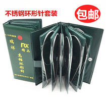 Stainless steel ring sweater needle wool needle set knitting tool ring needle 45 65 80cm set 6-16