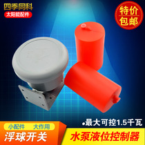 Liquid level floating ball switch water level controller pool water tank water tank water pump automatic water inflow pumped pull wire type switch