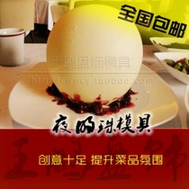 Night Pearl mold chocolate hemisphere balloon shape mold Jiangnan Pearl dish mold Wang Peng plate decoration