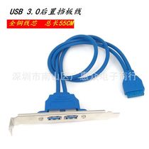 USB3 0 rear expansion bezel line USB bezel 20P motherboard dual-port chassis expansion line factory direct sales