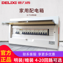 Delixi Ming installed strong electric air out of the box household air switch box PZ50-12 circuit power supply dark assembly electric box