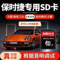Porsche dedicated on-board sd card large card with non-destructive high-quality black rubber memory card Pallamera Cayenne Macan Kaman 2022 Classic popular car with storage card