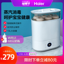 Haier bottle sterilizer with dryer Two-in-one multi-functional baby baby special steam cooking disinfection pot cabinet