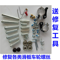 Stroller accessories Scooter vitality board two three four wheel slide screw nail shaft hexagon lock male and female set