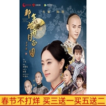 Ancient costume court TV series that year the flowers bloomed and the moon was perfect and smooth version DVD disc disc 74 episodes Mandarin