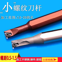 CNC inner hole threaded tool Rod small internal thread lathe head tooth knife inner hole picking wire tool small hole turning Blade