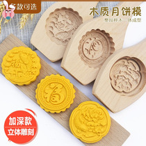 Pastry mold wooden moon cake pumpkin cake pressed wooden steamed buns model home large steamed bread cake printing embossed