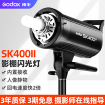 Shenniu photography lamp SK400ii second generation flash 400W studio fill light clothing portrait studio lamp