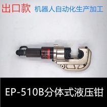 Separate split type electric hydraulic wire pliers terminal pliers crimping pliers EP510B C type H wire clamp mold