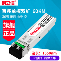 Chuanglixin 100 M single-mode dual fiber SFP fiber optic module compatible with Huawei H3C Huasan Cisco 20 40 60 80KM 100MB SFP optical module LC port 1 price