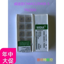 German weidia blade CNMG120408-5 TN2000 rough machining steel parts processing artifact