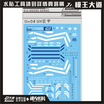 Large forest water sticker RG HG GN Machia EmaA D GN ARMS GN armour 1144 GN04