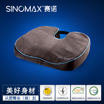 SINOMAX Sano cushion Office student pregnant woman memory cotton chair cushion beautiful butt ass cushion breathable