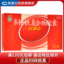 Guo Feng polysaccharide iron complex capsule 0 15g * 10 box for simple iron deficiency anemia qh