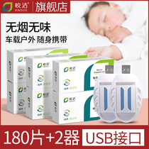 Jiaojie electric mosquito coil usb heater mosquito repellent tablet mosquito repellent vehicle odorless plug-in non-baby pregnant women