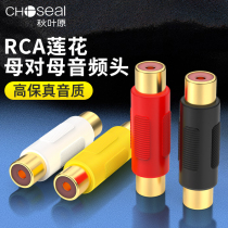 Autumn leaf original audio line adapter RCA lotus female transfer lotus mother seat AV pair with joint gold plated terminal Q308A B C D