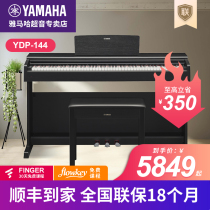 YAMAHA Yamaha electric piano YDP144 Professional hammer vertical home beginner digital piano