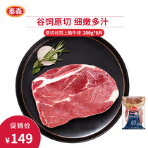 Tyson whole raw cut selected grade imported grain-fed raw meat snowflake brain steak 200g*6 Valid until October