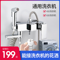 Simple shower shower set with washing machine faucet bathroom bathroom bath nozzle hot and cold water mixing valve