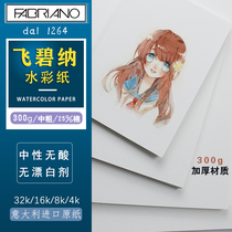 Italy FABRIANO Febina 25% cotton coarse water material 300g4k 8K 16K 32K watercolor