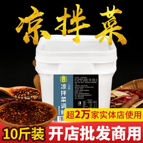 Ten Ji cold vegetable seasoning 10kg commercial oil splashed spicy red oil chili oil jelly cold noodle seasoning
