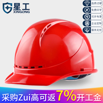 Xingong safety helmet site leadership construction engineering cap power breathable helmet thickening ABS national standard labor protection supplies