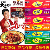 Authentic Jinmai Lang Kano instant noodles braised beef hemp spicy old altar snow vegetables mixed instant noodles whole box