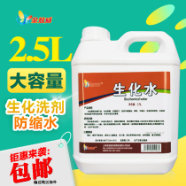 Biochemical water cleaning wool cashmere coat dry cleaner special biochemical detergent Rabbit wool wool cushion laundry detergent