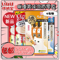 Inabao Miao good cat snacks burning series into kittens liquid snacks pudding fish meat wet food 4 packs