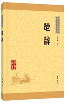 Chu Ci-Chinese Classics Collection (Upgraded Edition)