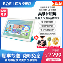 (Official flagship) BOE intelligent childrens tablet learning machine FunBook small class screen C1 High version reader eye protection animation e-book type paper screen Android tablet computer