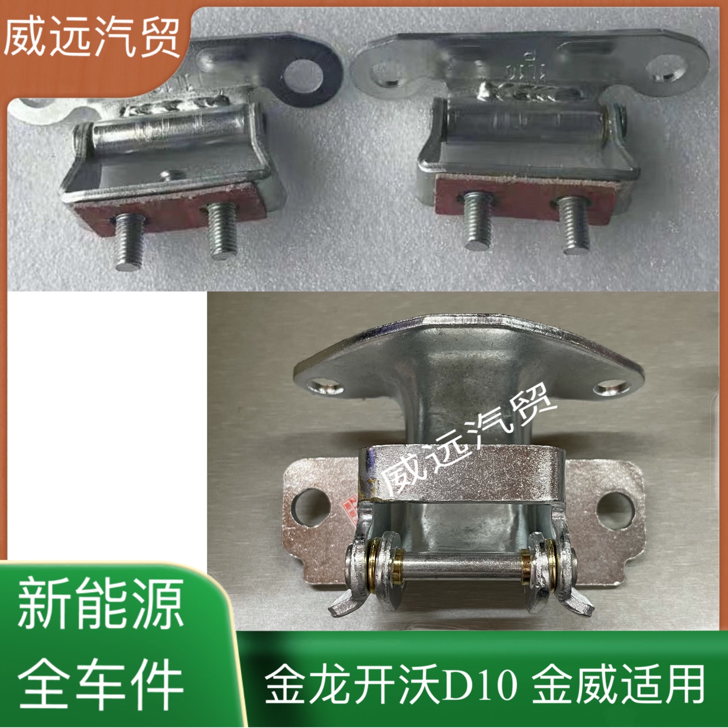 Kinglong Jinwei Golden Dragon Kaiwo D10 Jietai Zhongzhi door hinge front and rear door hinge door hinge