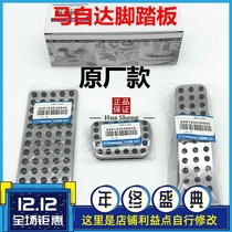 Applicable to Mazda Angkera CX5CX4 Atez CX3CX8 modified accelerator brake pedal