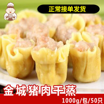 Foshan Jincheng pork dry steamed roasted wheat frozen food Cantonese Hong Kong style snack morning tea house 50 1000g