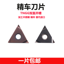 Metal ceramic outer circle inner hole triangle fine car blade TNGG160402R L-S stainless steel Special