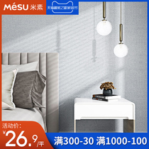 Misu Wall cloth modern simple jacquard seamless whole house high grade plain background wall bedroom living room wall cloth Yaohua