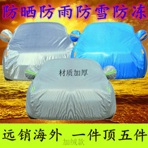 Buick new Yinglang gt LaCrosse King Weirang Kaiyue car clothing car cover Oxford cloth special sunscreen rain winter
